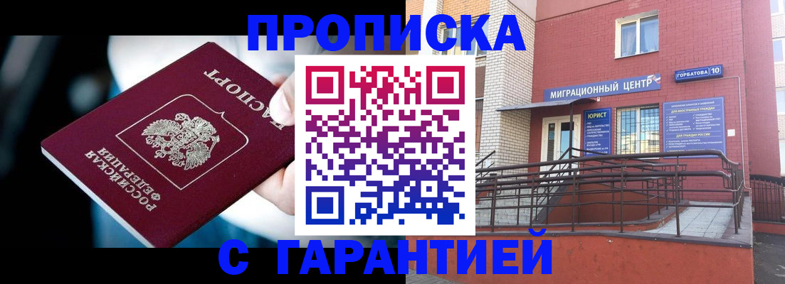 прописка от собственника в Дудинке