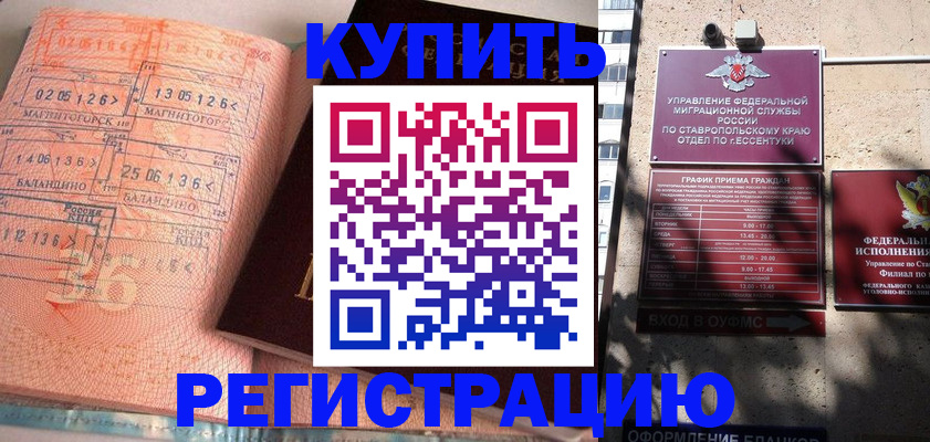 временная прописка в Дудинке