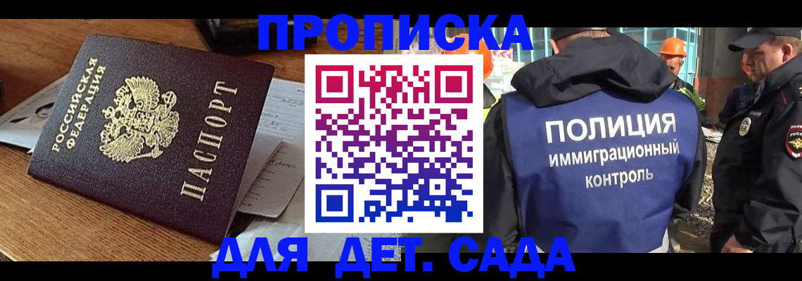 прописка от собственника в Дудинке